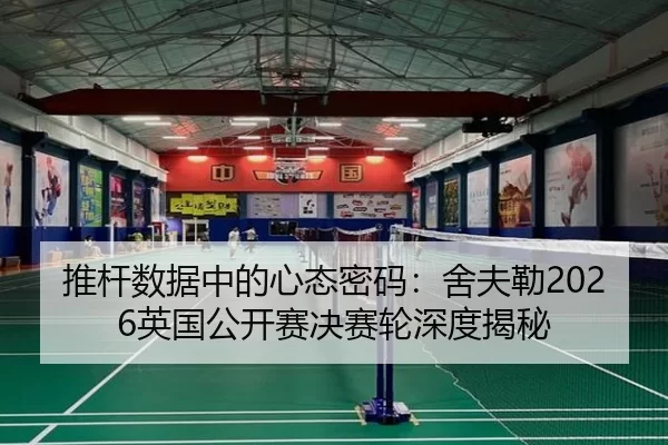 tui-gan-shu-ju-zhong-de-xin-tai-mi-ma-she-fu-lei-ying-guo-gong-kai-sai-jue-sai-lun-shen-du-jie-mi-2-638.jpg